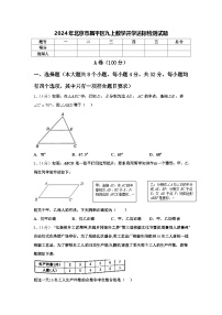 2024年北京市昌平区九上数学开学达标检测试题【含答案】