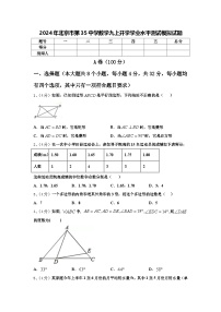 2024年北京市第35中学数学九上开学学业水平测试模拟试题【含答案】