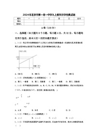 2024年北京市第一零一中学九上数学开学经典试题【含答案】