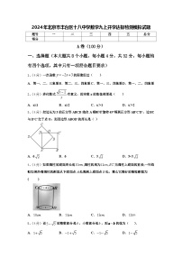 2024年北京市丰台区十八中学数学九上开学达标检测模拟试题【含答案】