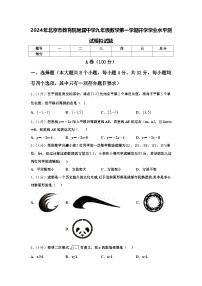 2024年北京市教育院附属中学九年级数学第一学期开学学业水平测试模拟试题【含答案】