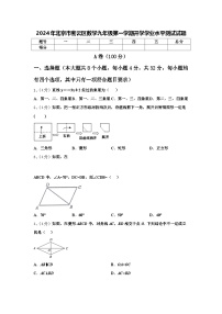 2024年北京市密云区数学九年级第一学期开学学业水平测试试题【含答案】