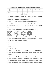 2024年北京市密云县名校九上数学开学学业质量监测试题【含答案】