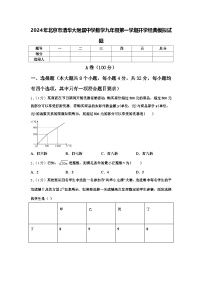 2024年北京市清华大附属中学数学九年级第一学期开学经典模拟试题【含答案】