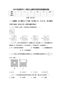 2024年北京市十一学校九上数学开学综合测试模拟试题【含答案】