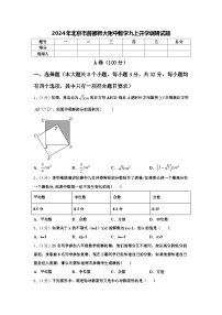 2024年北京市首都师大附中数学九上开学调研试题【含答案】