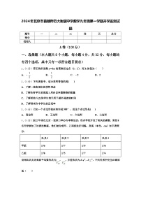 2024年北京市首都师范大附属中学数学九年级第一学期开学监测试题【含答案】