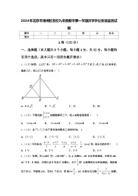 2024年北京市通州区名校九年级数学第一学期开学学业质量监测试题【含答案】