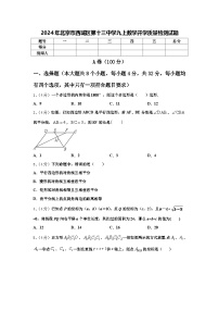 2024年北京市西城区第十三中学九上数学开学质量检测试题【含答案】