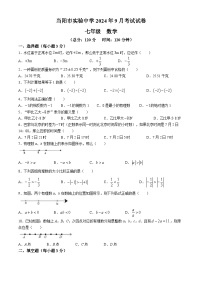 湖北省当阳市实验初级中学2024-2025学年七年级上学期9月数学考试题