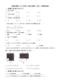 吉林省长春市第八十九中学2024-2025学年八年级上学期9月月考数学试题(无答案)