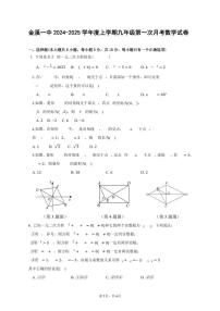 江西省抚州市金溪县第一中学2024-2025学年上学期九年级第一次月考数学试卷