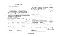 甘肃省张掖市甘州区甘州区大成学校2024-2025学年九年级上学期9月月考数学试题