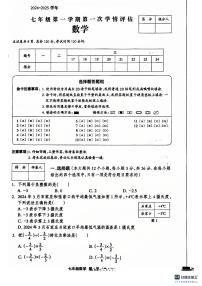 河北省石家庄市赵县李春学校李春校区2024-2025学年七年级上学期9月月考数学试题