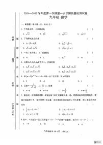 甘肃省天水市麦积区麦积区四校联考2024-2025学年九年级上学期9月月考数学试题