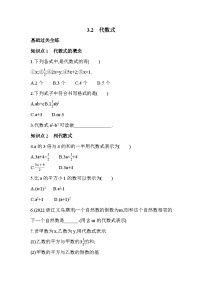 初中数学人教版（2024）七年级上册（2024）3.1 代数式课时作业