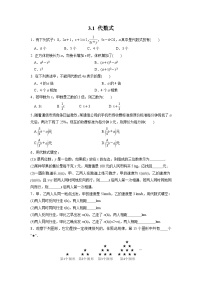 人教版（2024）七年级上册（2024）第三章 代数式3.1 代数式同步达标检测题