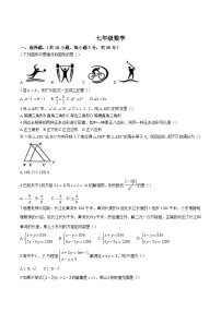 甘肃省天水市麦积区2023-2024学年七年级下学期7月期末考试数学试卷(含答案)