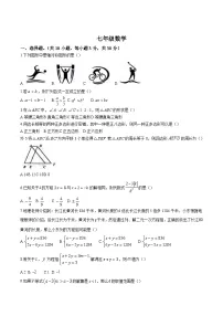 甘肃省天水市麦积区2023-2024学年七年级下学期7月期末考试数学试卷(含答案)