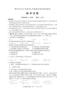 湖北省鄂州市2023-2024学年七年级下学期期末考试数学试卷(含答案)