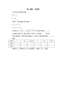 人教版（2024）七年级上册（2024）第三章 代数式3.1 代数式第2课时课时训练