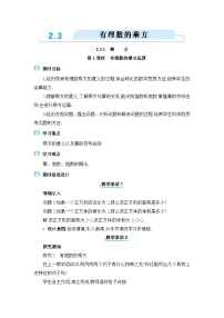初中数学第二章 有理数的运算2.3 有理数的乘方教学设计