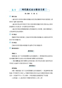 人教版（2024）七年级上册（2024）3.1 代数式教案