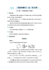 初中数学人教版（2024）七年级上册（2024）5.3 实际问题与一元一次方程教学设计