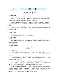 初中数学冀教版（2024）七年级上册（2024）第四章 整式的加减4.1 整式教案及反思