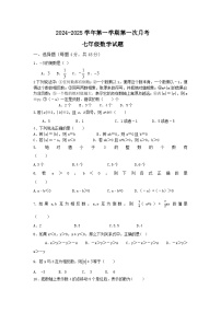 山东省齐河县表白寺镇中学2024-2025学年上学期第一次月考七年级数学试题