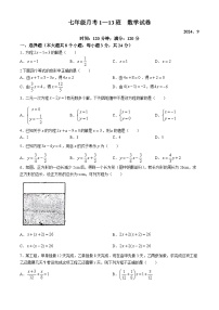 吉林省长春市第八十七中学2024-2025学年七年级上学期第一次月考数学试题（五四制）(无答案)