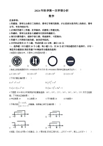 湖南省长沙市麓共体联考2024-2025学年九年级上学期9月月考数学试题