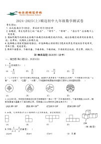 黑龙江省哈尔滨市顺迈学校2024-2025学年九年级上学期9月月考数学试题