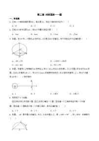 苏科版（2024）九年级上册2.1 圆练习题