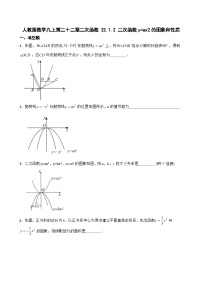 人教版（2024）九年级上册22.1.1 二次函数课后测评