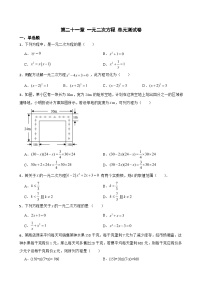 人教版（2024）九年级上册21.1 一元二次方程达标测试