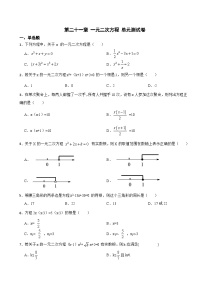 初中数学21.1 一元二次方程课后复习题