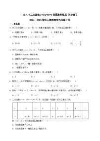 初中22.1.1 二次函数同步训练题