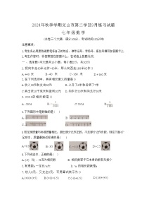 云南省文山壮族苗族自治州文山市第三中学2024-2025学年七年级上学期9月月考数学试题