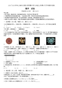 上海市宝山区上海交通大学附属中学2024-2025学年九年级上学期9月月考数学试题