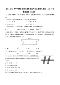 2024-2025学年河南省郑州市郑东新区外国语学校九年级（上）月考数学试卷（9月份）(含解析）