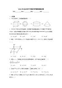 2024年北京市中考数学押题预测试卷