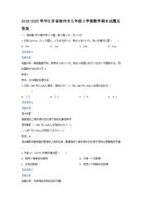 2019-2020学年江苏省徐州市九年级上学期数学期末试题及答案