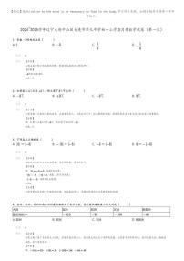 [数学]2024～2025学年辽宁大连中山区大连市第九中学初一上学期月考数学试卷(第一次)(原题版+解析版)