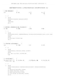 [数学]2024～2025学年吉林初一上学期月考数学试卷(名校调研系列卷第一次)(原题版+解析版)