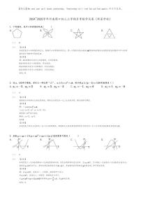 [数学]2024～2025学年河南周口初三上学期月考数学试卷(新星学校)(原题版+解析版)