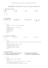 [数学]2024～2025学年北京东城区北京五十五中初三上学期开学考试数学试卷(原题版+解析版)