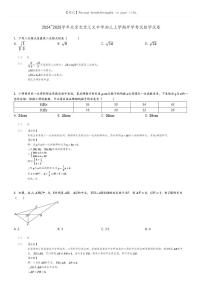 [数学]2024～2025学年北京北京汇文中学初三上学期开学考试数学试卷(原题版+解析版)