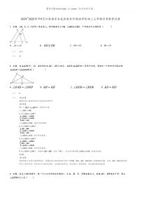 [数学]2024～2025学年9月江苏南京玄武区南京外国语学校初二上学期月考数学试卷(原题版+解析版)