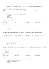 [数学]2024～2025学年9月江苏南京鼓楼区南京市第五十中学初三上学期月考数学试卷(原题版+解析版)